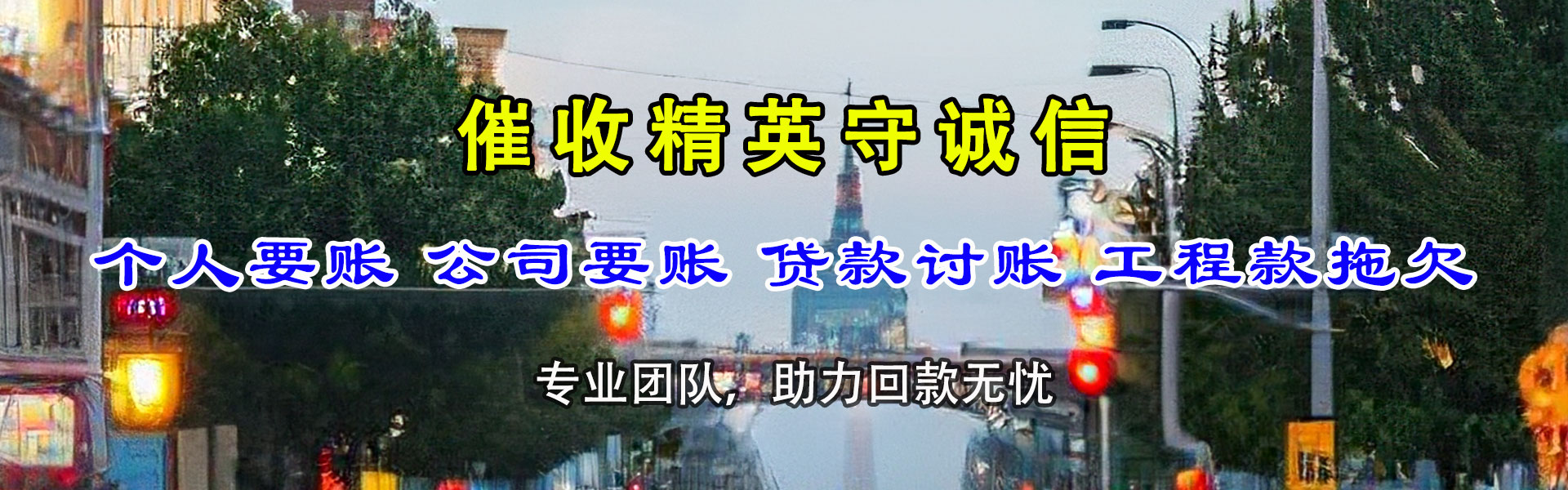 沙河口要账公司